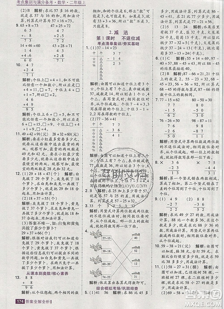 2019年考點集訓與滿分備考二年級數(shù)學上冊人教版答案