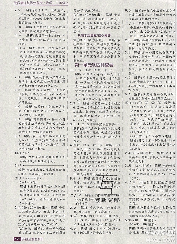 2019年考點集訓與滿分備考二年級數(shù)學上冊人教版答案