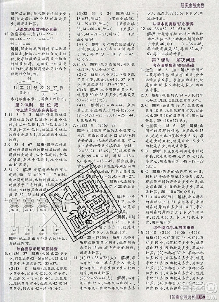 2019年考點集訓與滿分備考二年級數(shù)學上冊人教版答案