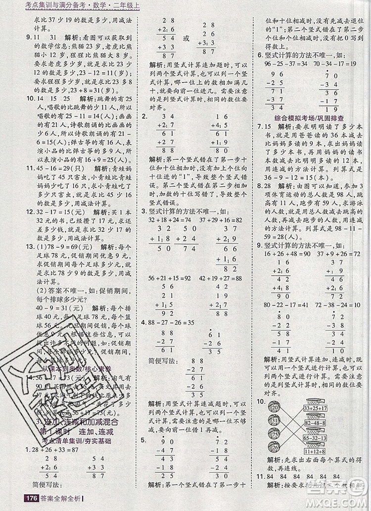 2019年考點集訓與滿分備考二年級數(shù)學上冊人教版答案