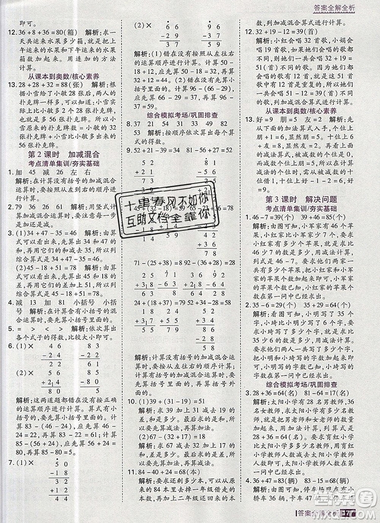 2019年考點集訓與滿分備考二年級數(shù)學上冊人教版答案