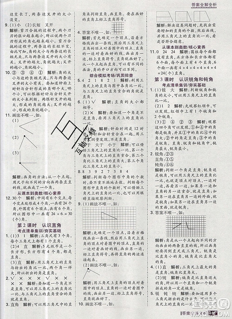 2019年考點集訓與滿分備考二年級數(shù)學上冊人教版答案