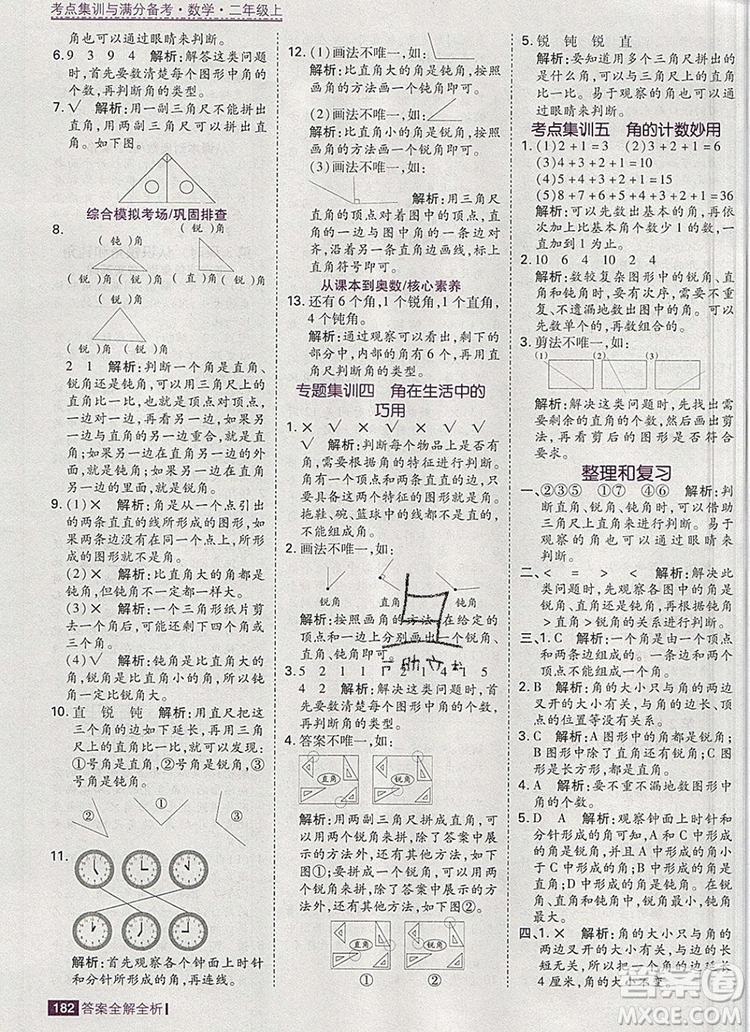 2019年考點集訓與滿分備考二年級數(shù)學上冊人教版答案