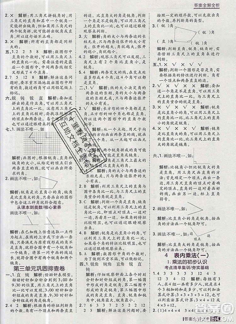 2019年考點集訓與滿分備考二年級數(shù)學上冊人教版答案