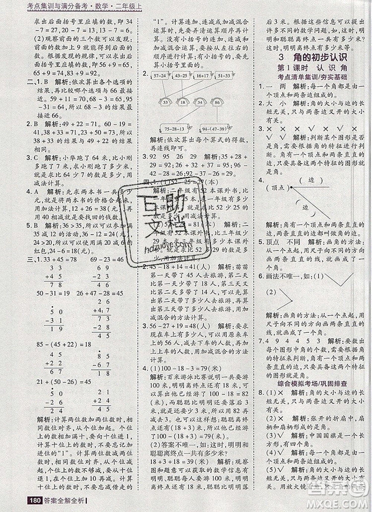 2019年考點集訓與滿分備考二年級數(shù)學上冊人教版答案