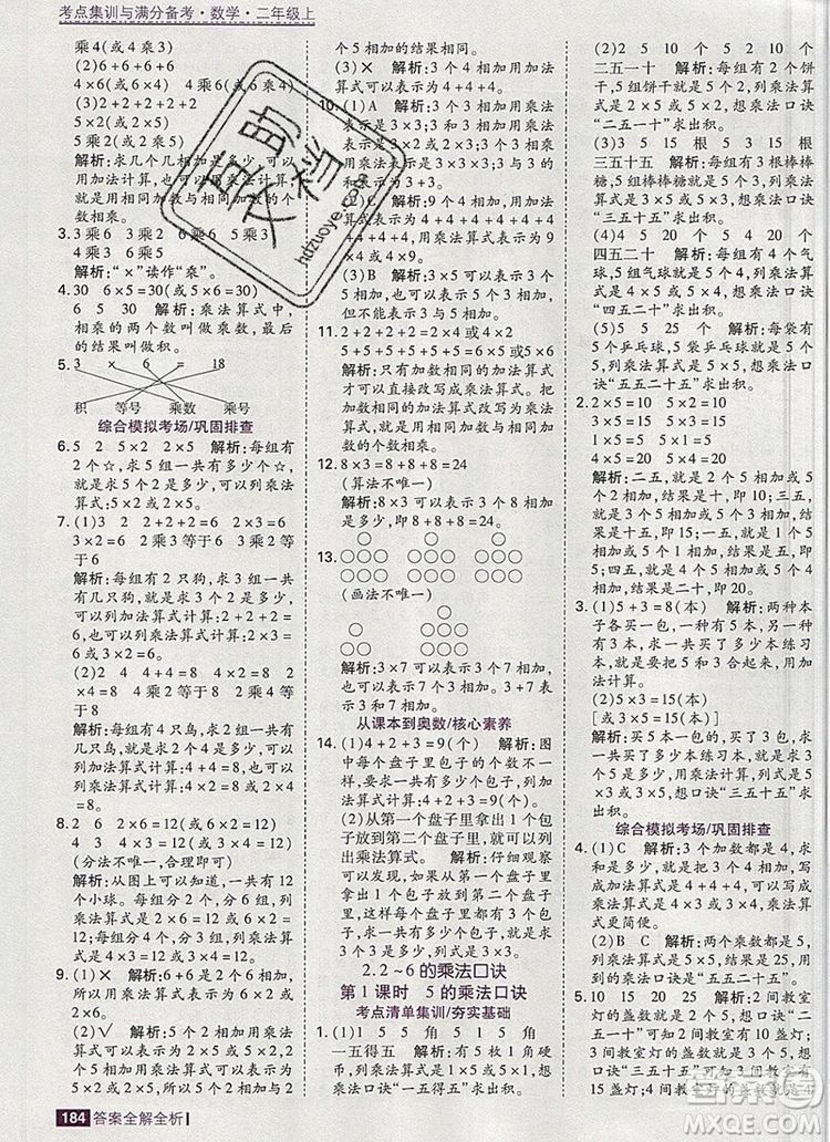 2019年考點集訓與滿分備考二年級數(shù)學上冊人教版答案