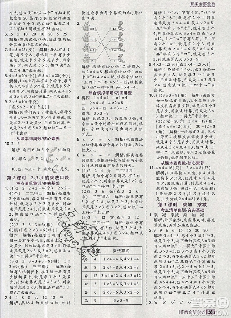 2019年考點集訓與滿分備考二年級數(shù)學上冊人教版答案