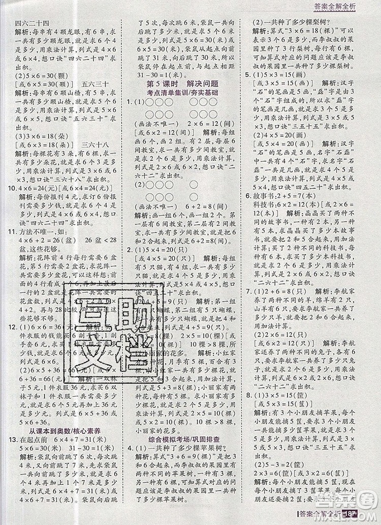 2019年考點集訓與滿分備考二年級數(shù)學上冊人教版答案