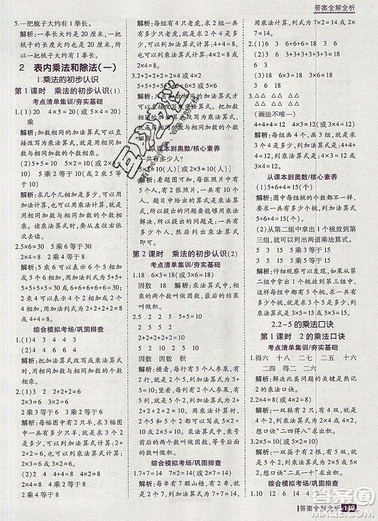 2019年考點集訓(xùn)與滿分備考二年級數(shù)學(xué)上冊北京版答案