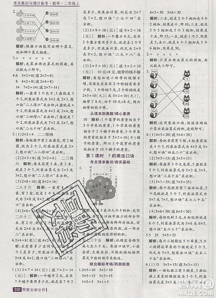 2019年考點集訓(xùn)與滿分備考二年級數(shù)學(xué)上冊北京版答案