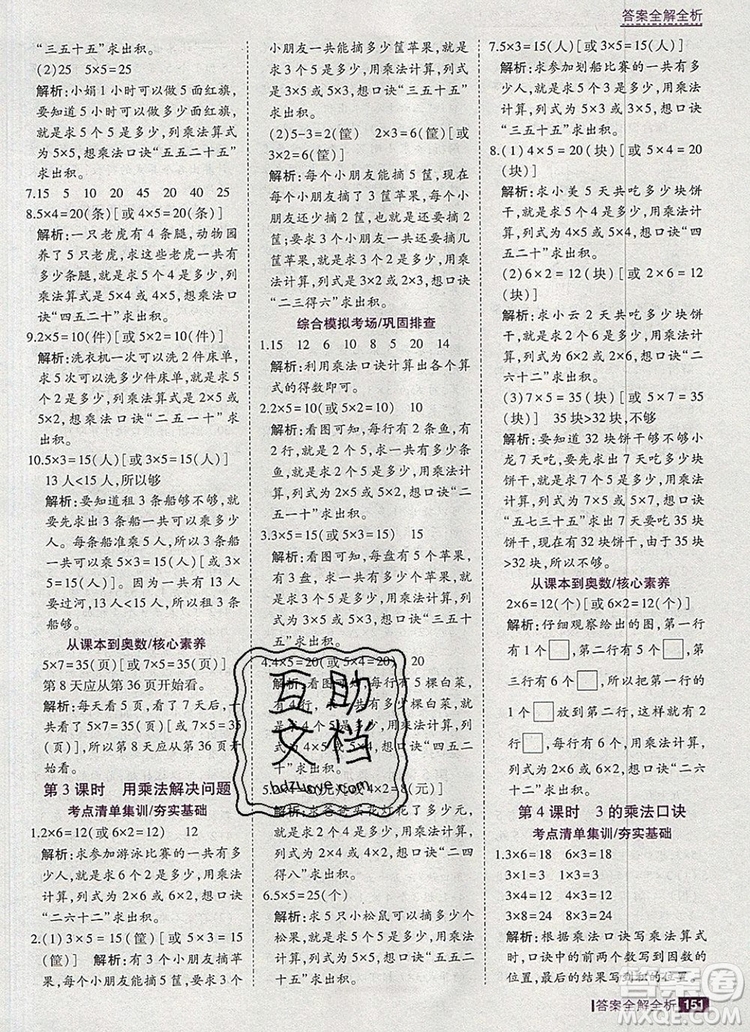 2019年考點集訓(xùn)與滿分備考二年級數(shù)學(xué)上冊北京版答案