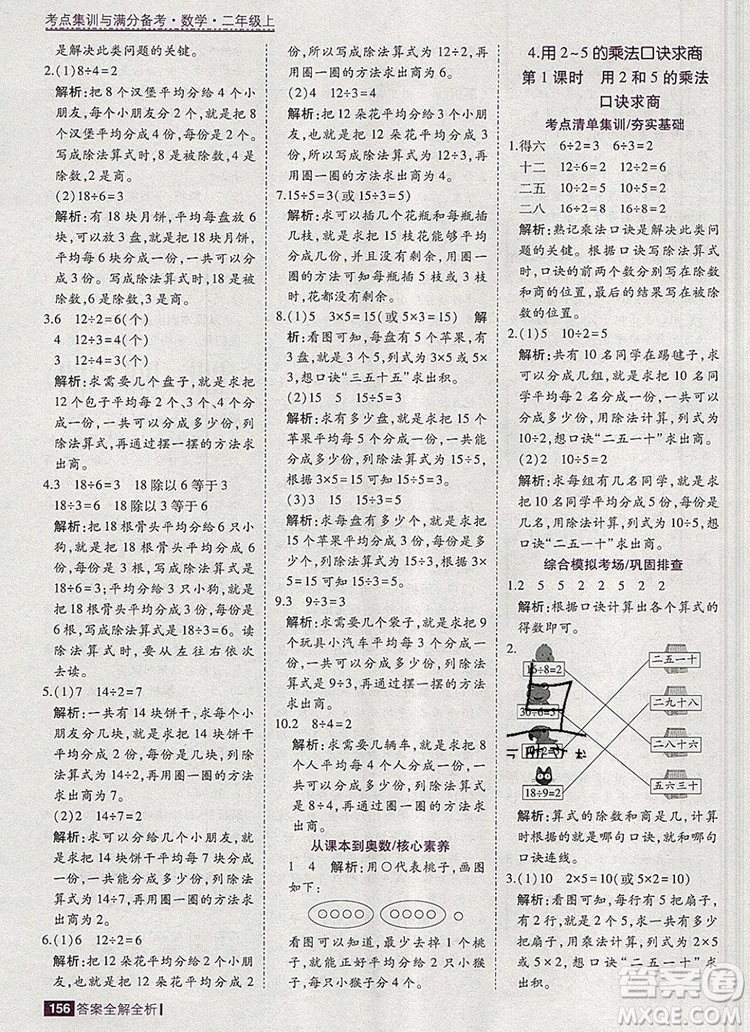 2019年考點集訓(xùn)與滿分備考二年級數(shù)學(xué)上冊北京版答案