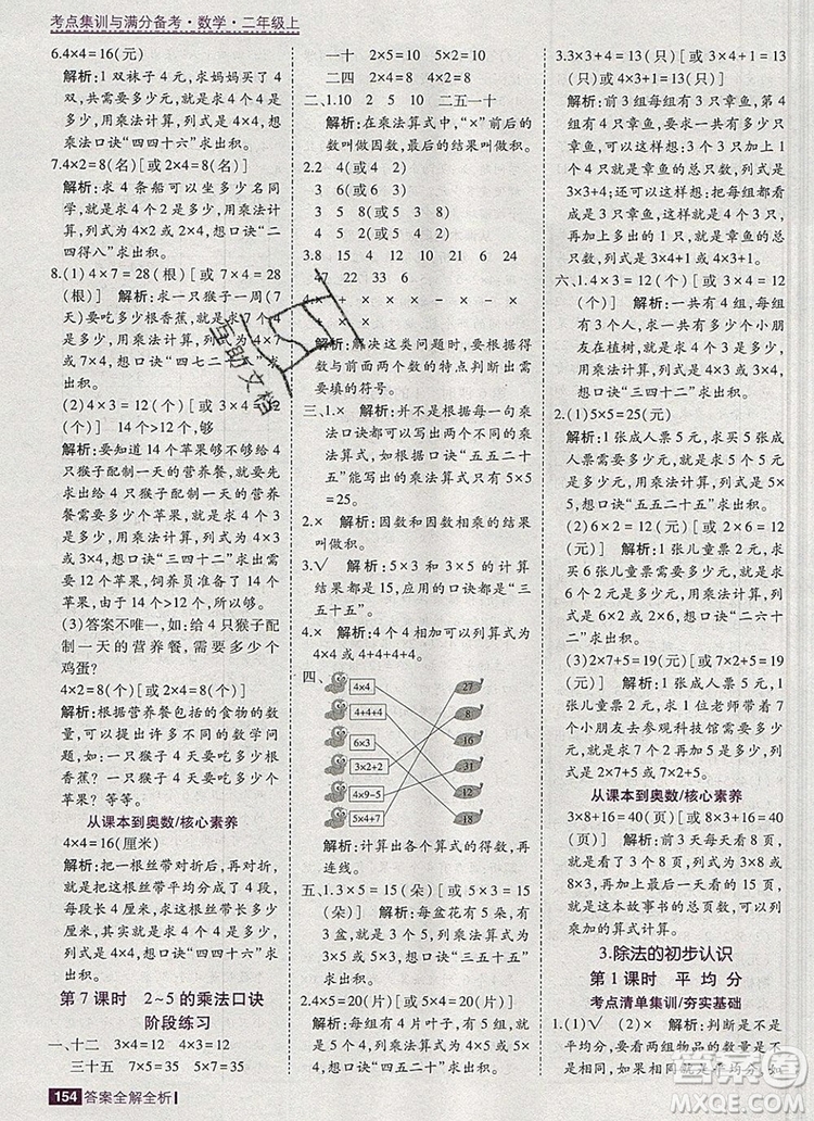 2019年考點集訓(xùn)與滿分備考二年級數(shù)學(xué)上冊北京版答案