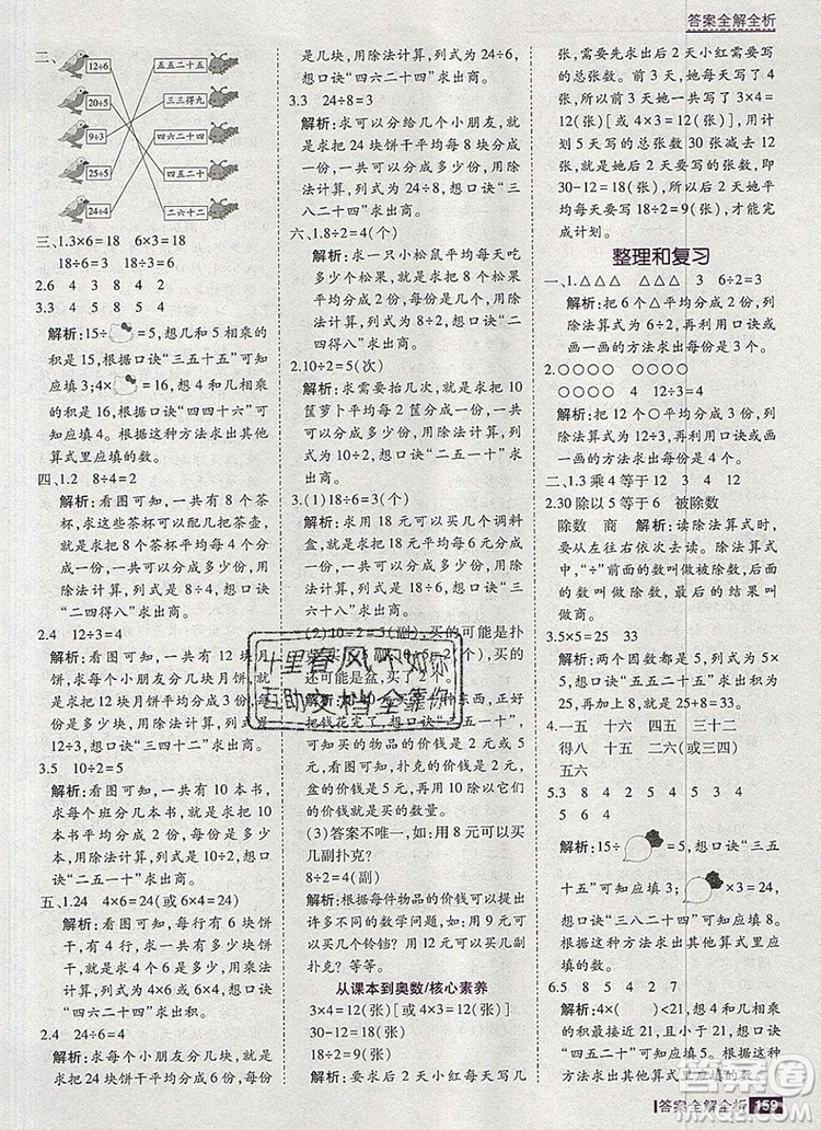 2019年考點集訓(xùn)與滿分備考二年級數(shù)學(xué)上冊北京版答案