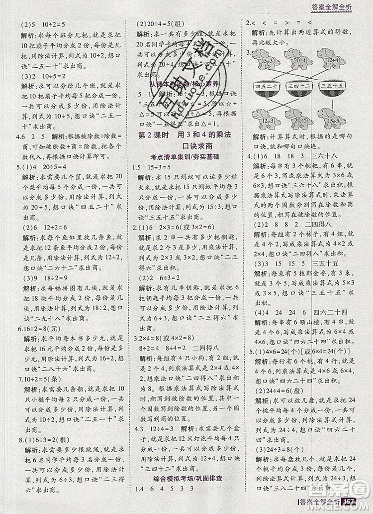 2019年考點集訓(xùn)與滿分備考二年級數(shù)學(xué)上冊北京版答案