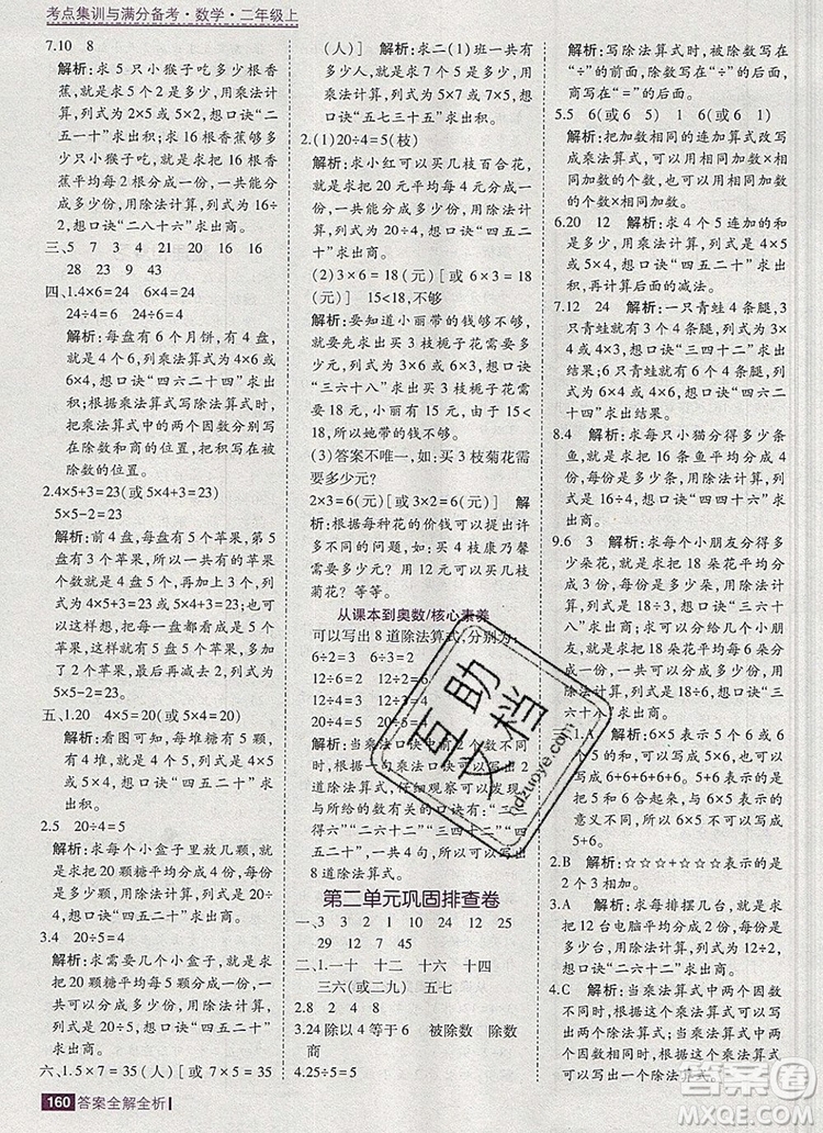 2019年考點集訓(xùn)與滿分備考二年級數(shù)學(xué)上冊北京版答案