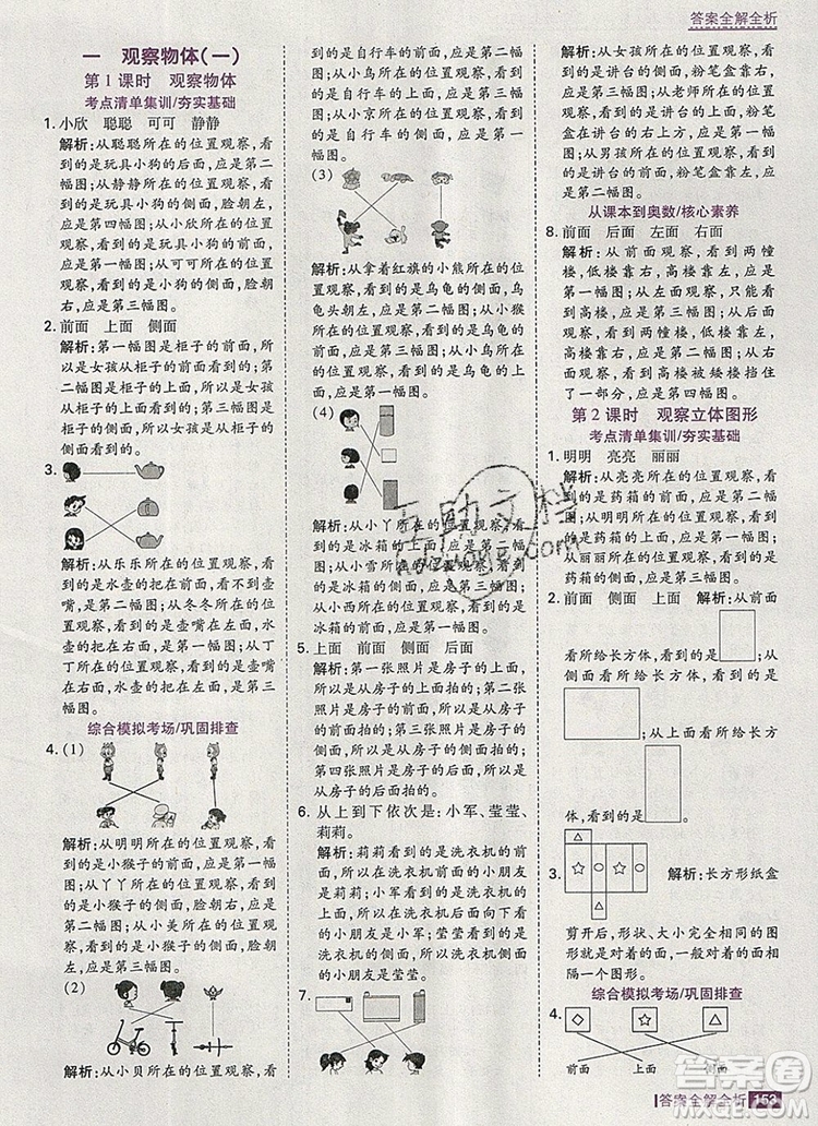 2019年考點集訓與滿分備考二年級數(shù)學上冊冀教版答案