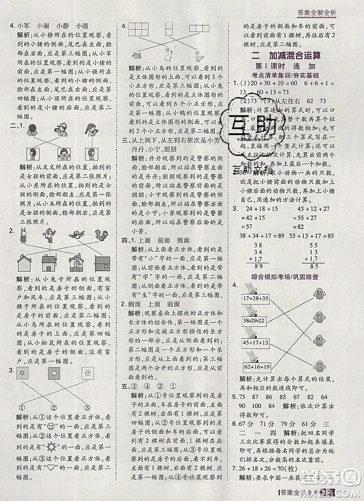 2019年考點集訓與滿分備考二年級數(shù)學上冊冀教版答案