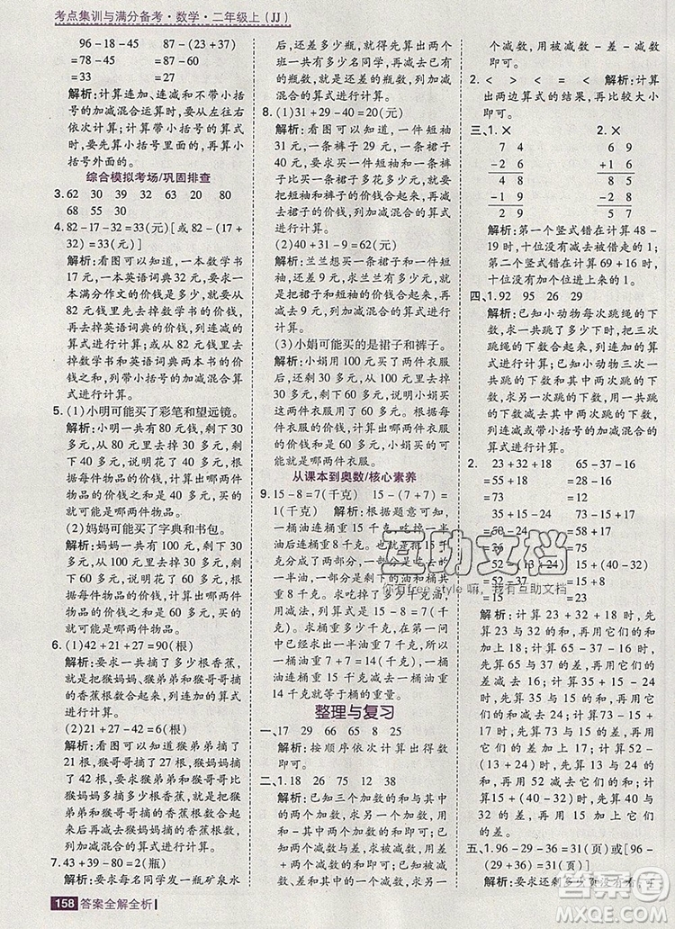 2019年考點集訓與滿分備考二年級數(shù)學上冊冀教版答案