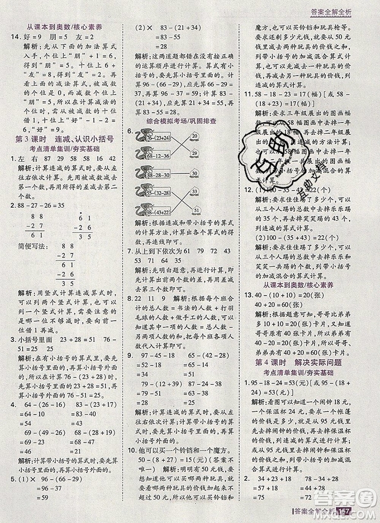 2019年考點集訓與滿分備考二年級數(shù)學上冊冀教版答案