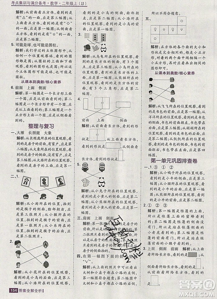 2019年考點集訓與滿分備考二年級數(shù)學上冊冀教版答案