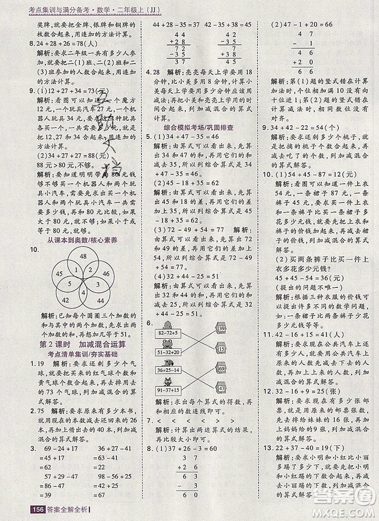 2019年考點集訓與滿分備考二年級數(shù)學上冊冀教版答案