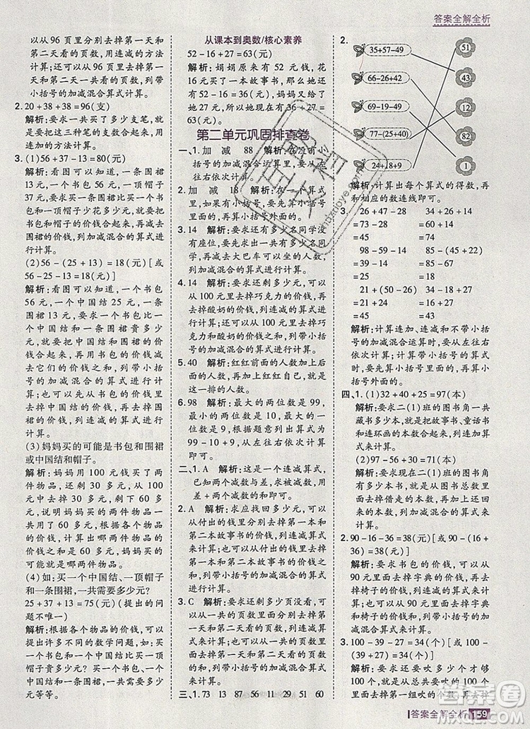 2019年考點集訓與滿分備考二年級數(shù)學上冊冀教版答案