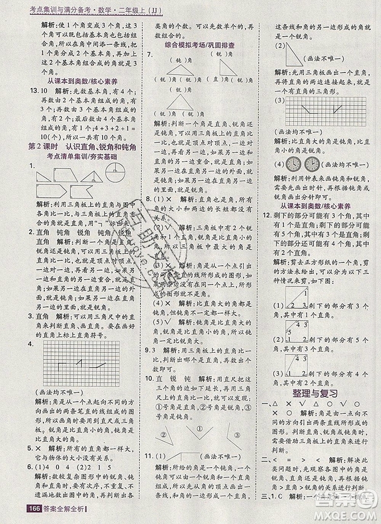 2019年考點集訓與滿分備考二年級數(shù)學上冊冀教版答案