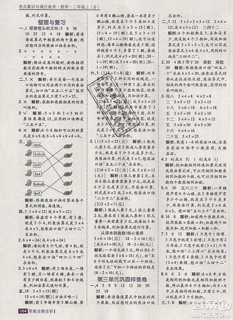 2019年考點集訓與滿分備考二年級數(shù)學上冊冀教版答案