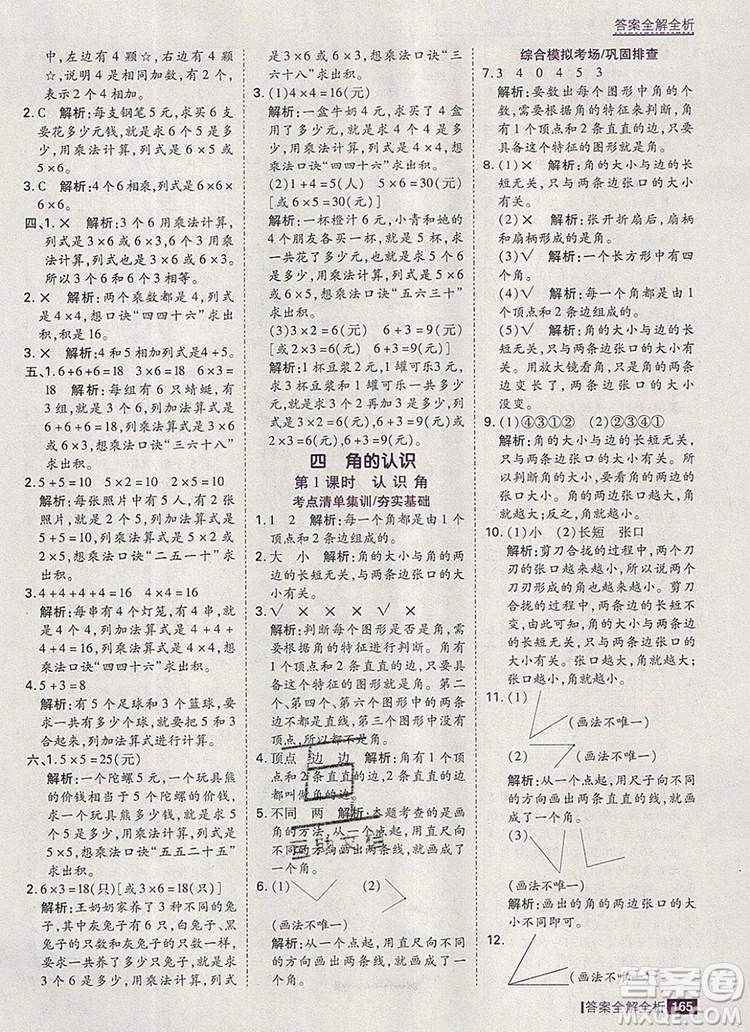 2019年考點集訓與滿分備考二年級數(shù)學上冊冀教版答案