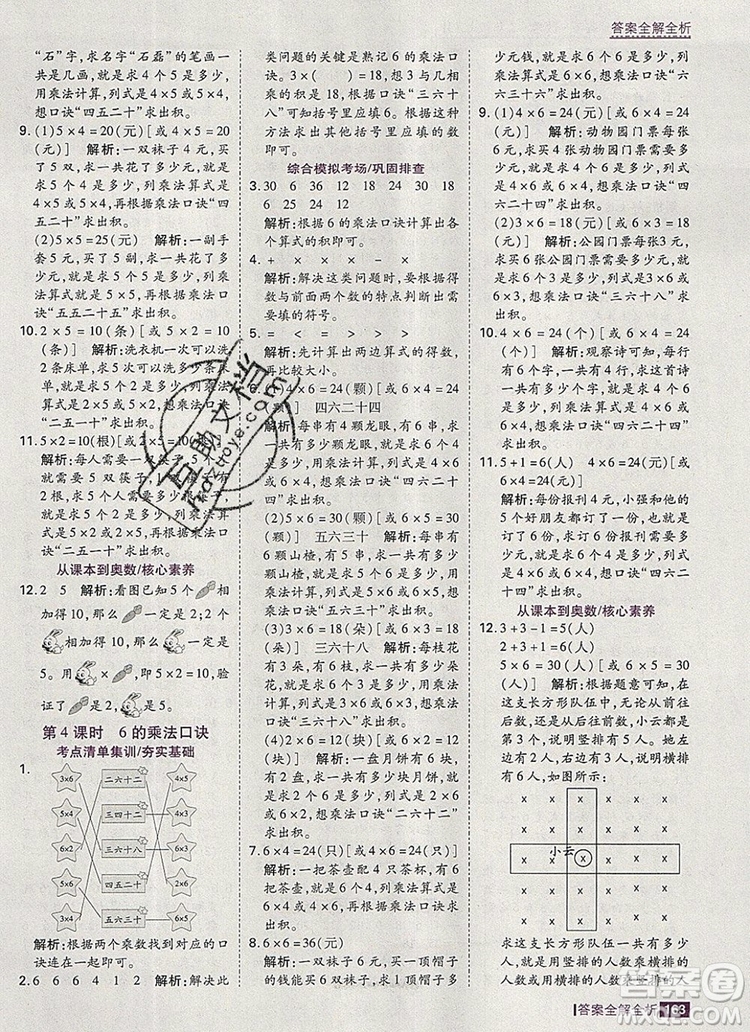 2019年考點集訓與滿分備考二年級數(shù)學上冊冀教版答案