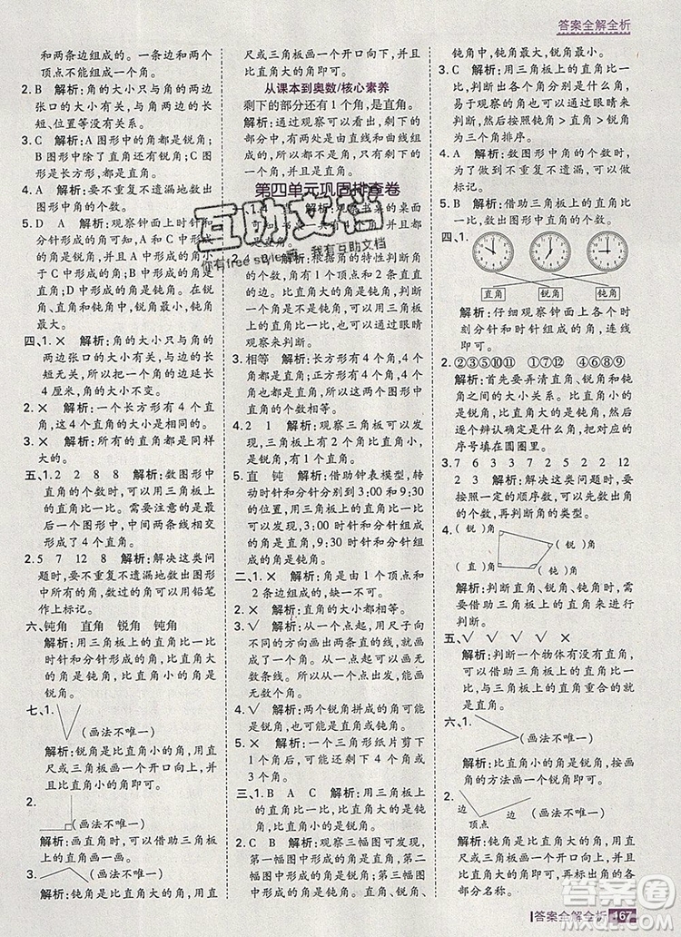 2019年考點集訓與滿分備考二年級數(shù)學上冊冀教版答案