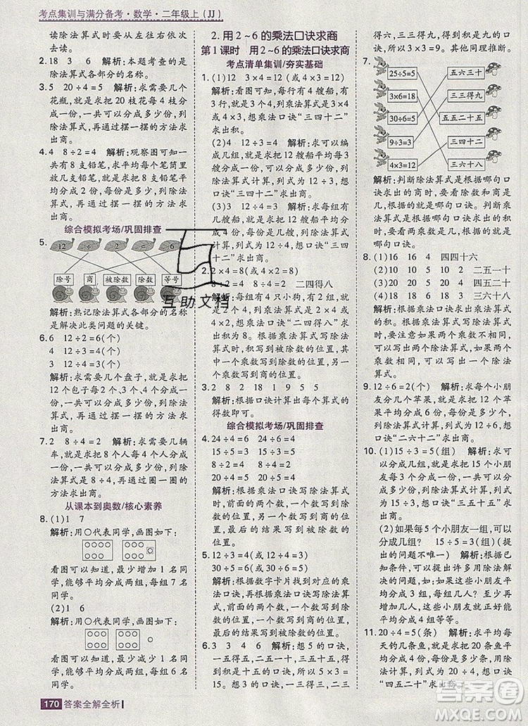 2019年考點集訓與滿分備考二年級數(shù)學上冊冀教版答案