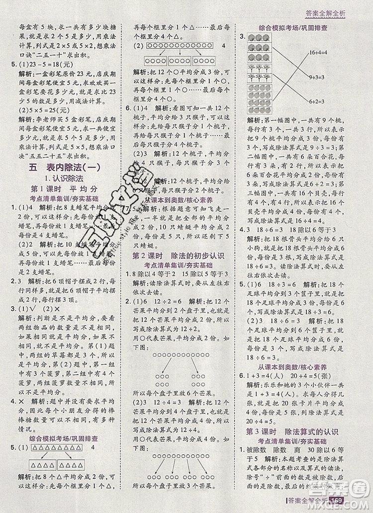 2019年考點集訓與滿分備考二年級數(shù)學上冊冀教版答案