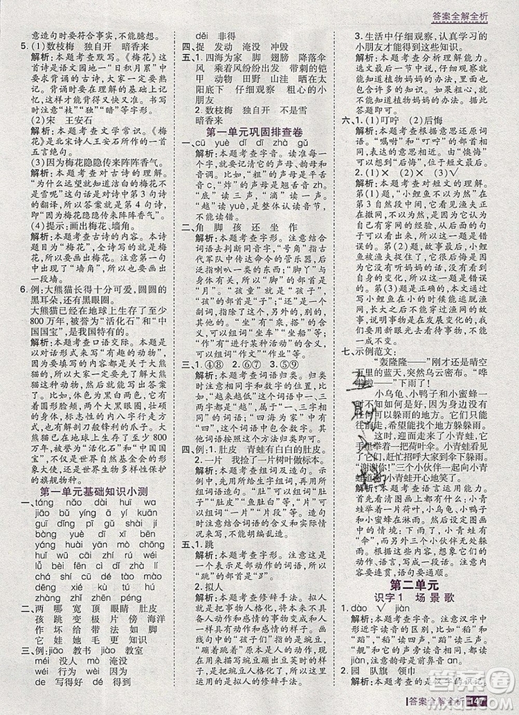 2019年考點集訓與滿分備考二年級語文上冊人教版答案