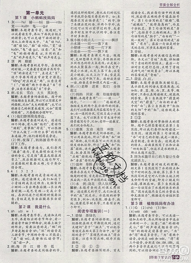 2019年考點集訓與滿分備考二年級語文上冊人教版答案