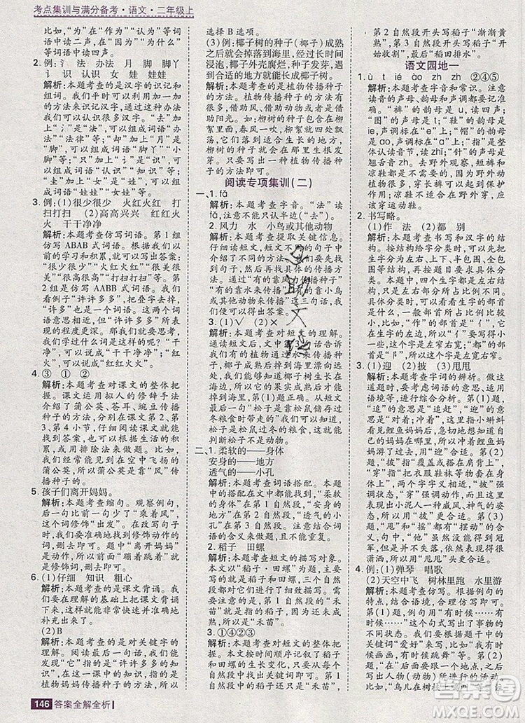 2019年考點集訓與滿分備考二年級語文上冊人教版答案