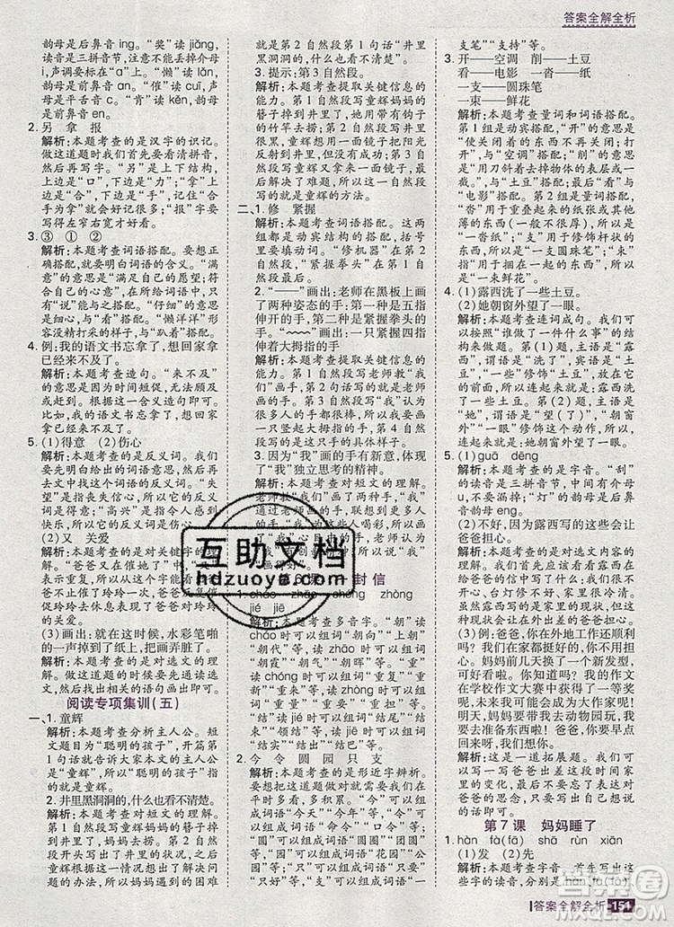 2019年考點集訓與滿分備考二年級語文上冊人教版答案