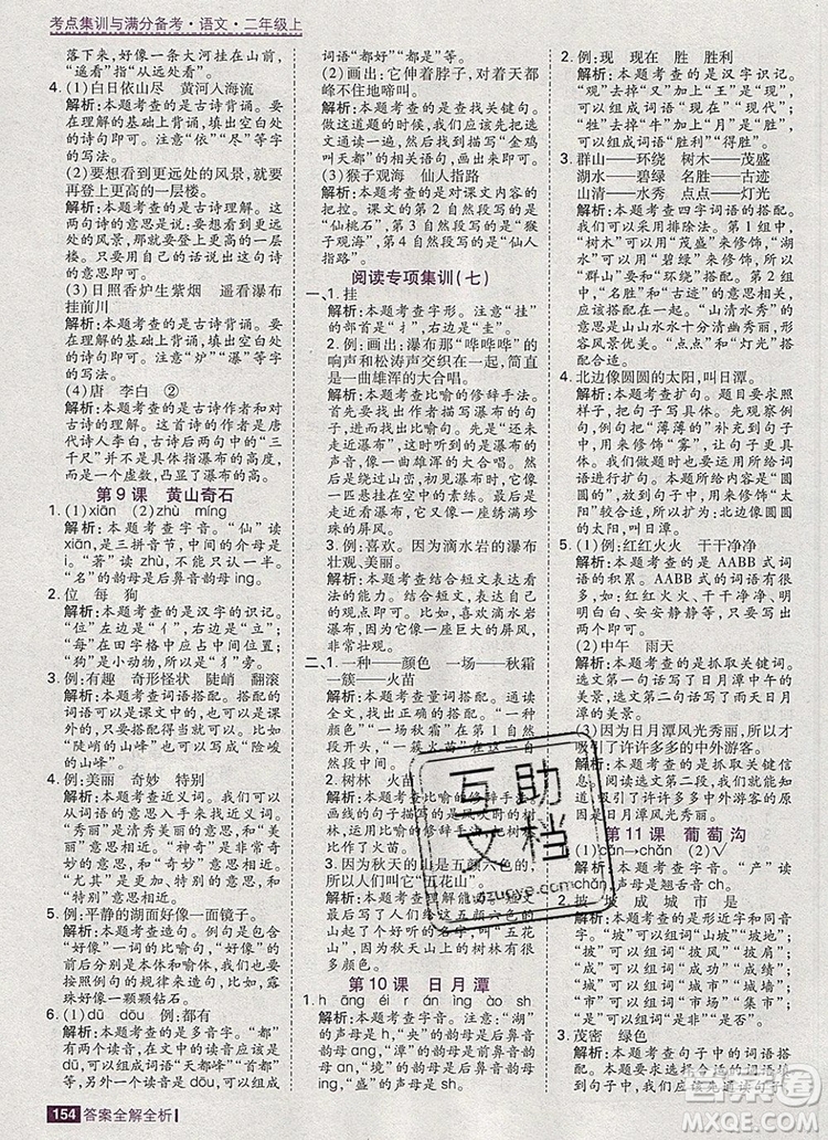 2019年考點集訓與滿分備考二年級語文上冊人教版答案