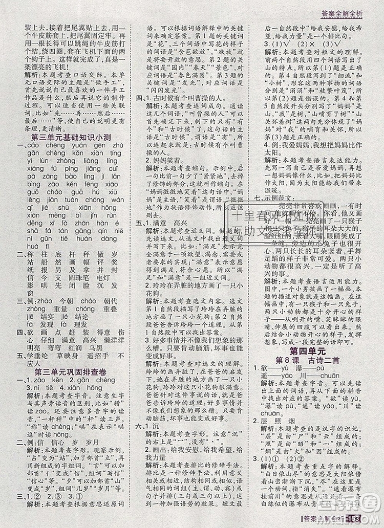 2019年考點集訓與滿分備考二年級語文上冊人教版答案