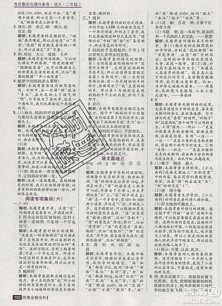 2019年考點集訓與滿分備考二年級語文上冊人教版答案