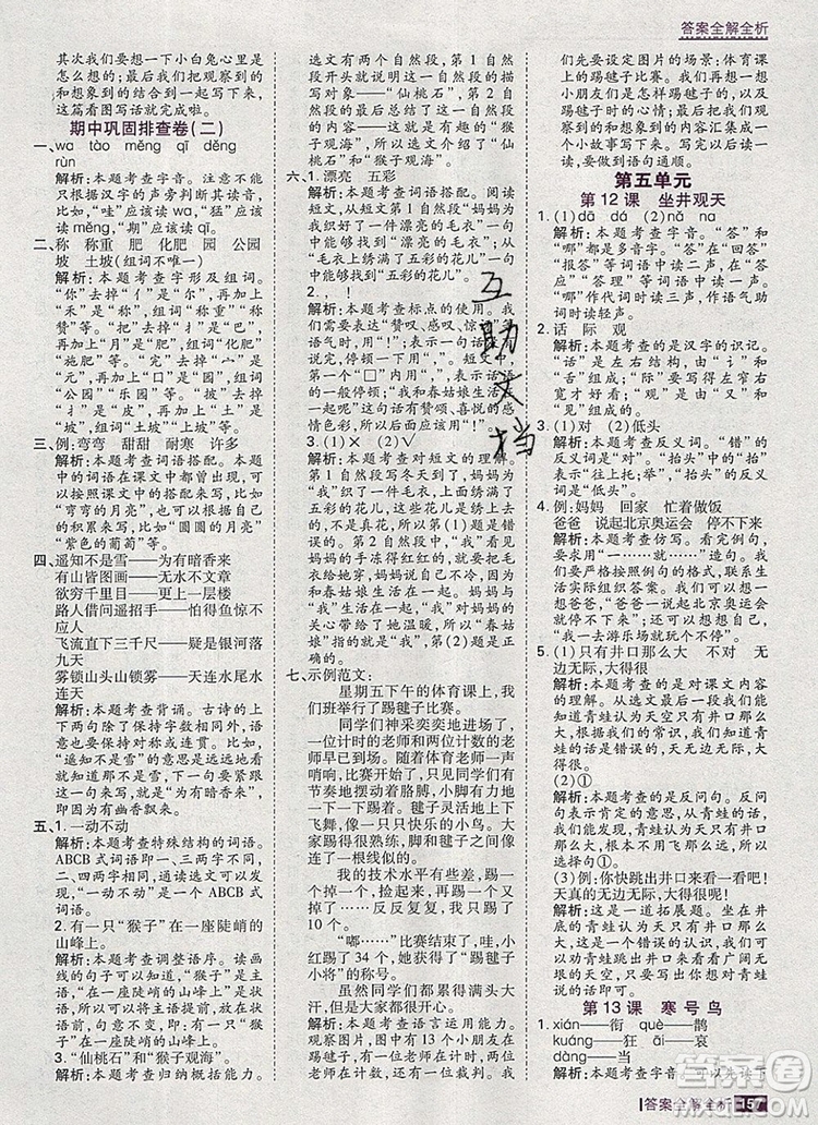 2019年考點集訓與滿分備考二年級語文上冊人教版答案