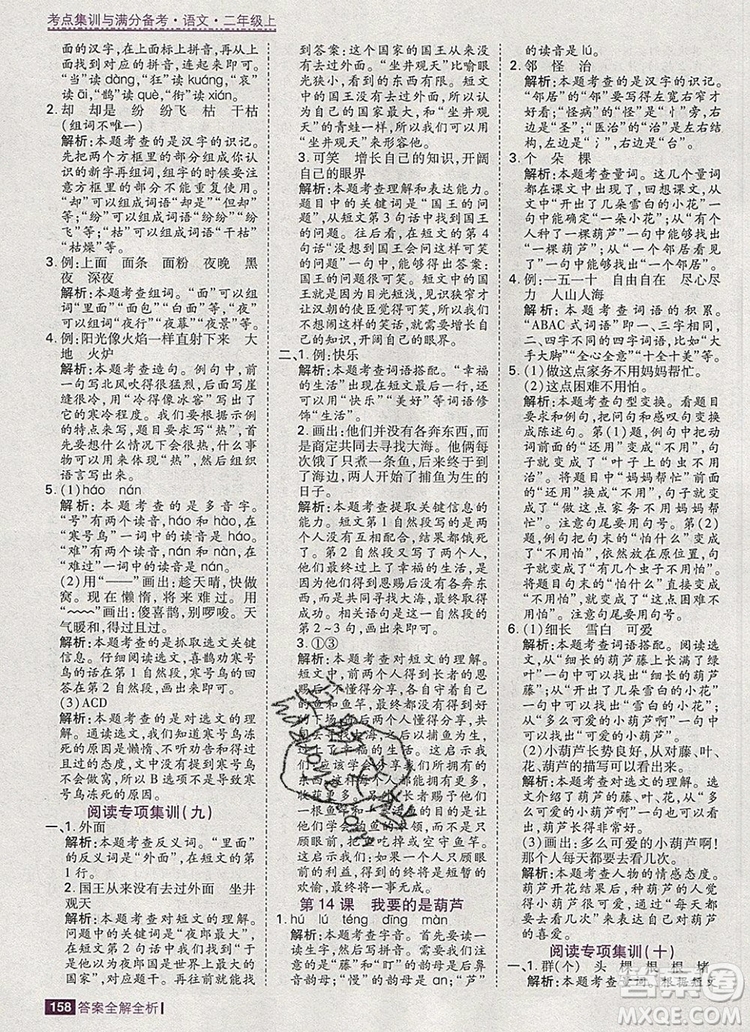 2019年考點集訓與滿分備考二年級語文上冊人教版答案