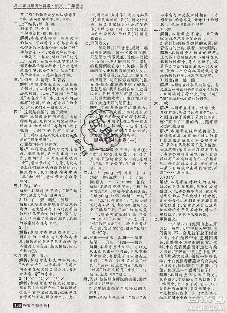 2019年考點集訓與滿分備考二年級語文上冊人教版答案