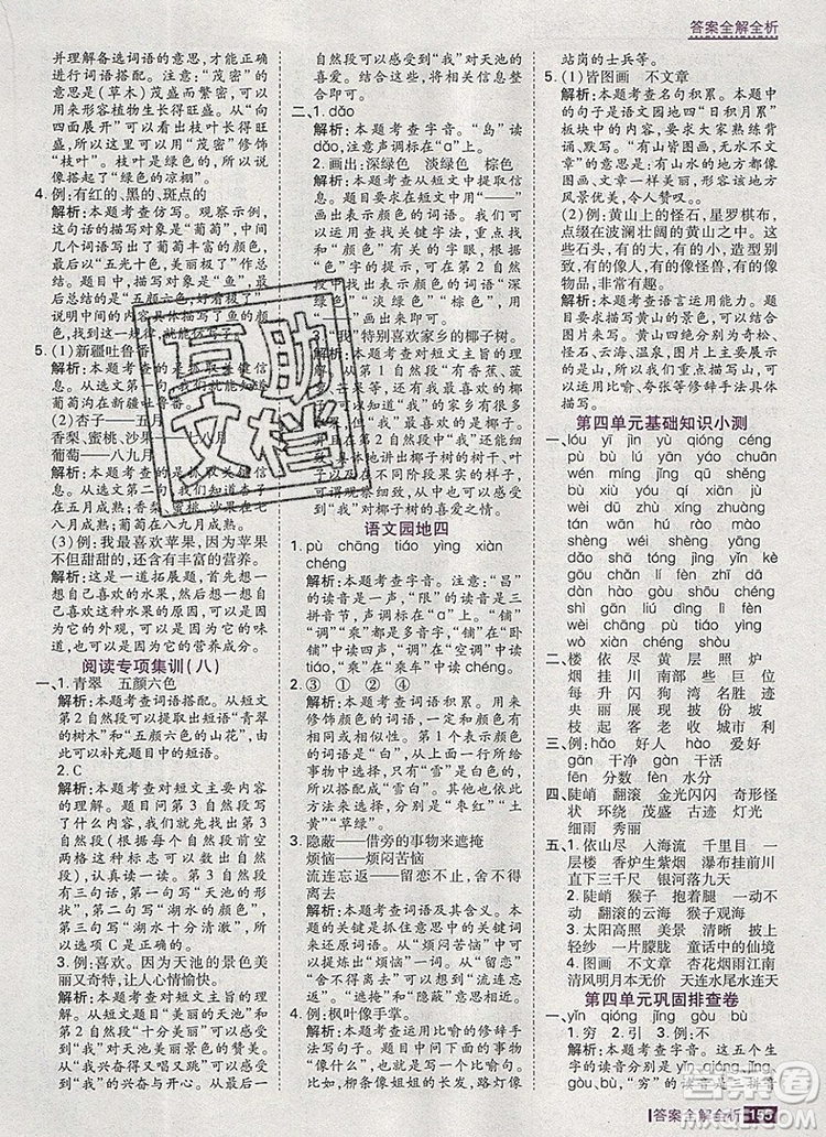 2019年考點集訓與滿分備考二年級語文上冊人教版答案