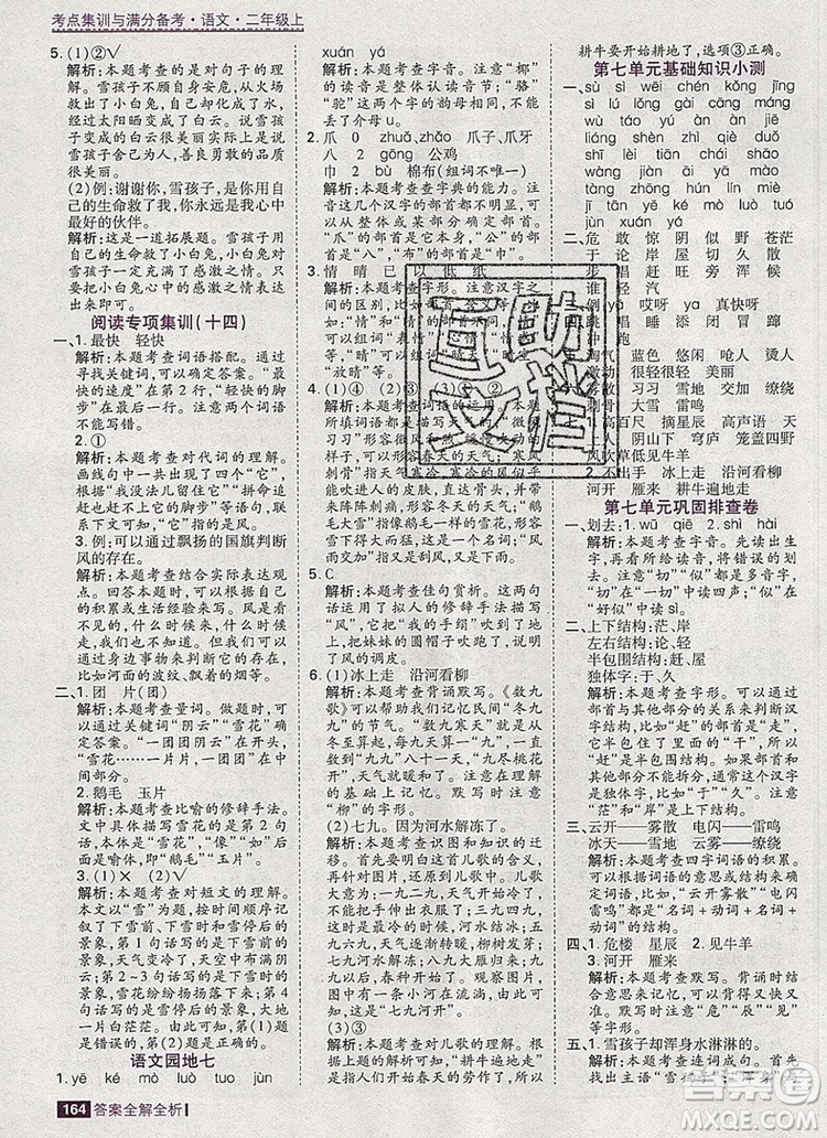 2019年考點集訓與滿分備考二年級語文上冊人教版答案