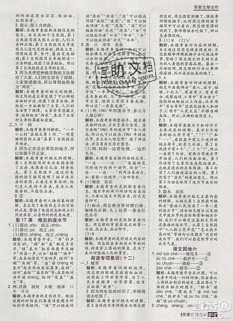 2019年考點集訓與滿分備考二年級語文上冊人教版答案