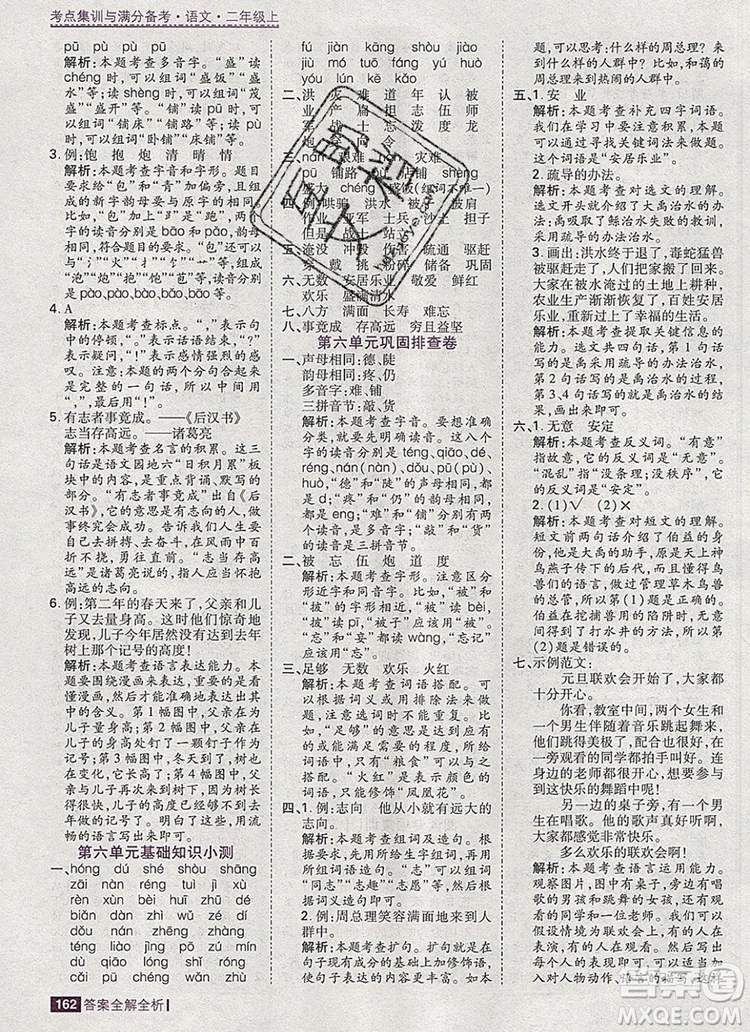 2019年考點集訓與滿分備考二年級語文上冊人教版答案