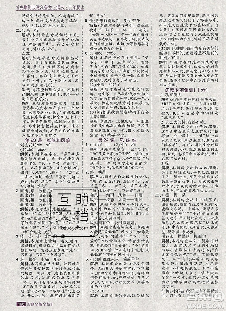 2019年考點集訓與滿分備考二年級語文上冊人教版答案