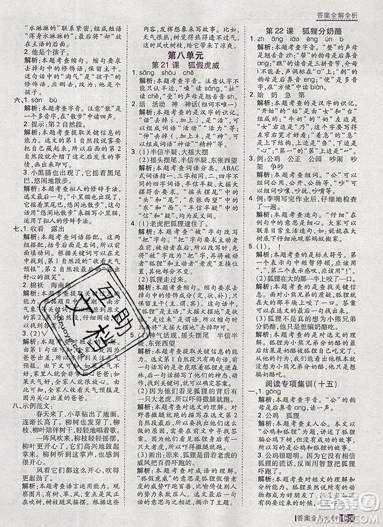 2019年考點集訓與滿分備考二年級語文上冊人教版答案